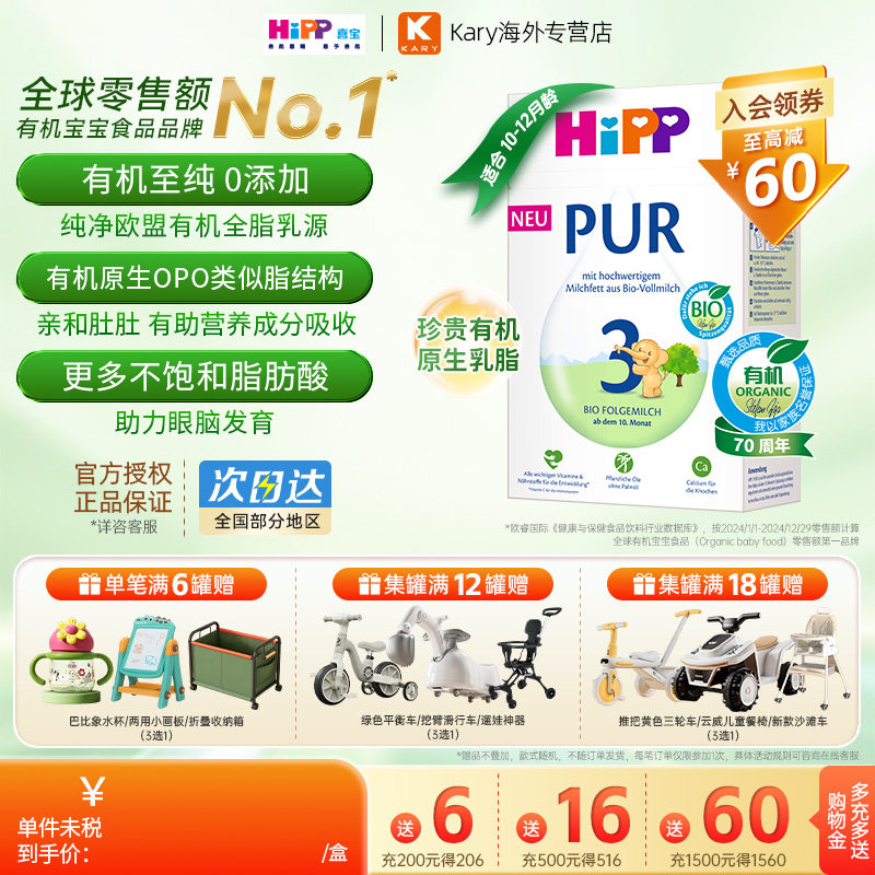 HiPP/喜宝 德国至纯PUR有机版婴幼儿宝宝牛奶粉3段