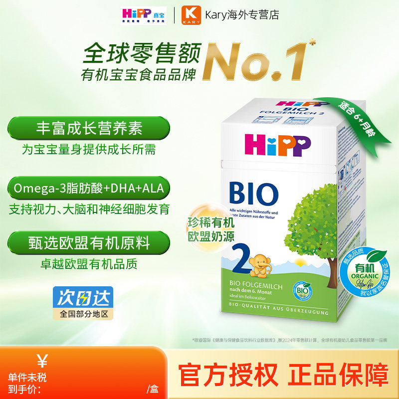 HiPP喜宝 德国经典版BIO有机婴幼儿配方牛奶粉2段（6-12个月）