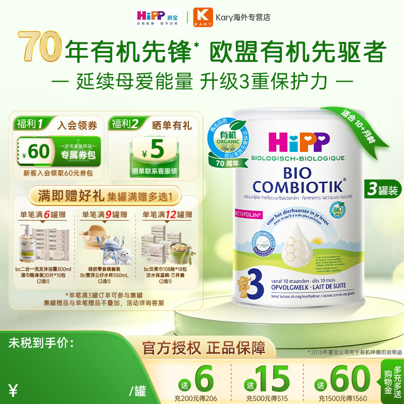 HiPP喜宝 荷兰至臻版3段有机益生菌幼儿儿童成长牛奶粉1-6岁*3罐
