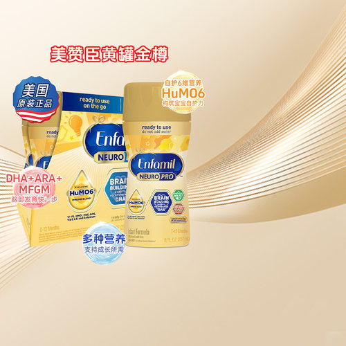 美赞臣美版Enfamil金樽婴幼儿HMO配方液态奶1段237ml*6瓶临期