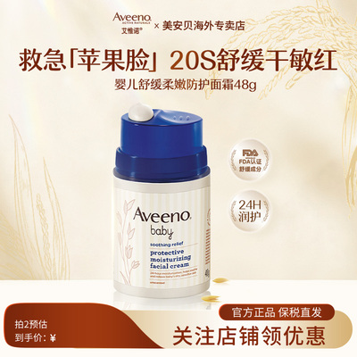 Aveeno艾惟诺宝宝保湿补水面霜