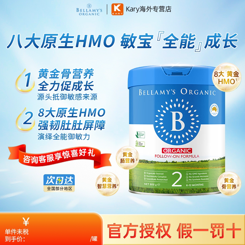 澳洲贝拉米原装进口宝宝有机牛奶粉升级2.0婴幼儿奶粉2段800g/罐
