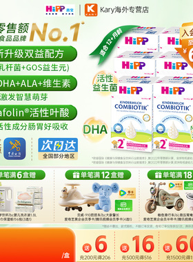 HiPP喜宝德国珍宝版有机益生菌DHA儿童学龄前成长奶粉2+段*6盒