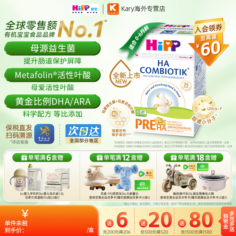 HiPP喜宝HA超滤小分子水解低敏婴幼儿配方P段600g（0-6个月