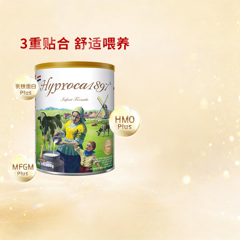 海普诺凯1897未来版1段900g*1罐进口HMO乳铁蛋白配方婴儿奶粉