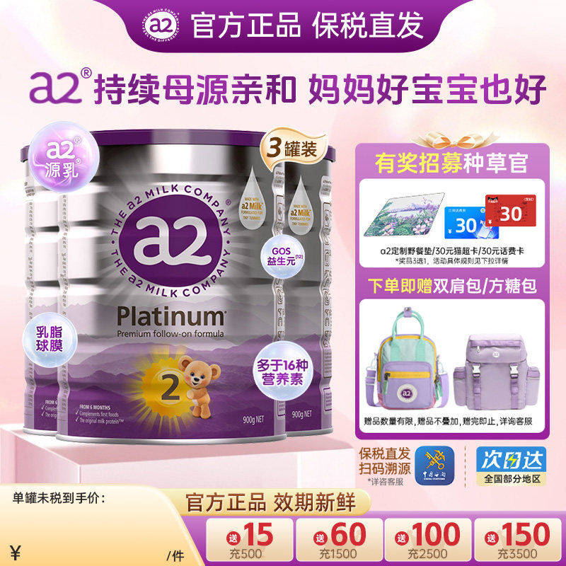 澳洲a2奶粉2段 二段白金版进口官旗同款 可选3/4段3罐装