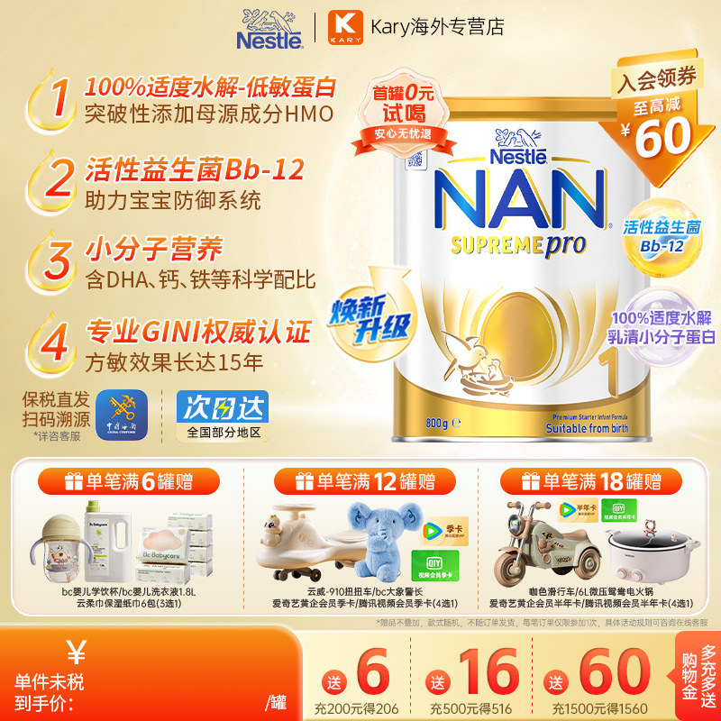 雀巢能恩德国进口1段奶粉