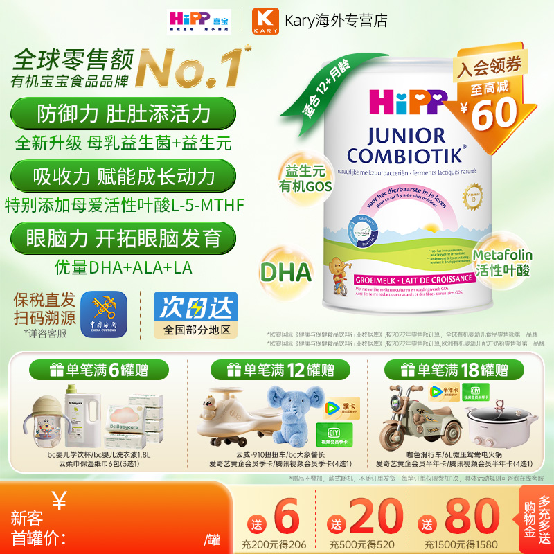 HiPP喜宝 荷兰至臻版有机益生菌4段儿童学生成长牛奶粉2岁以上