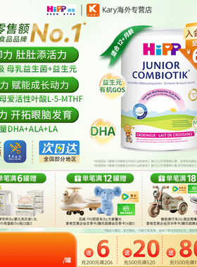 HiPP喜宝 荷兰至臻版有机益生菌4段儿童学生成长牛奶粉2岁以上