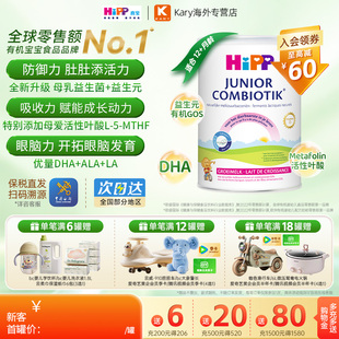HiPP喜宝 有机益生菌4段儿童学生成长牛奶粉2岁以上 荷兰至臻版