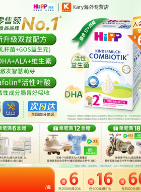 HiPP喜宝德国珍宝版益生菌DHA高钙儿童学龄成长奶粉2+段