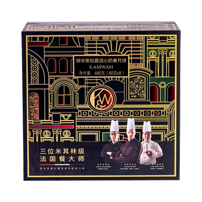 锦华广式黑松露流心奶黄月饼礼盒