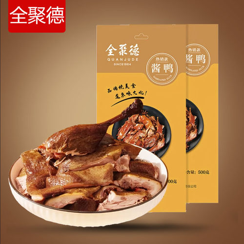全聚德熟食酱鸭烤鸭立减
