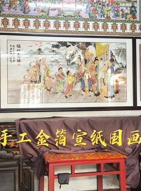 金箔三星图福禄寿下山虎镜屏挂画国画山水画潮汕后彩眉双凤朝牡丹
