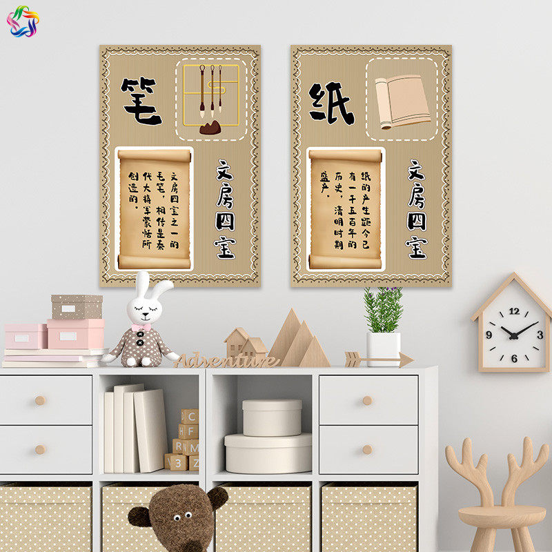 幼儿园国学文化森系区角文房四宝笔墨纸砚环创主题校园文化墙贴画