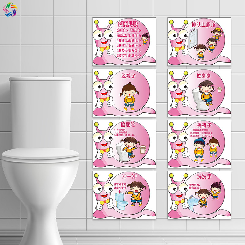幼儿园上厕所图卫生间墙面贴纸入厕流程如厕步骤大小便洗手卡通画