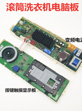 LG滚筒洗衣机电脑板变频主板EBR83026005 EBR82683009显示按键板