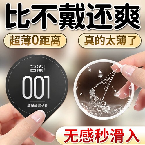 名流001避孕套超薄裸入玻尿酸安全官方正品旗舰店情趣男性专用byt