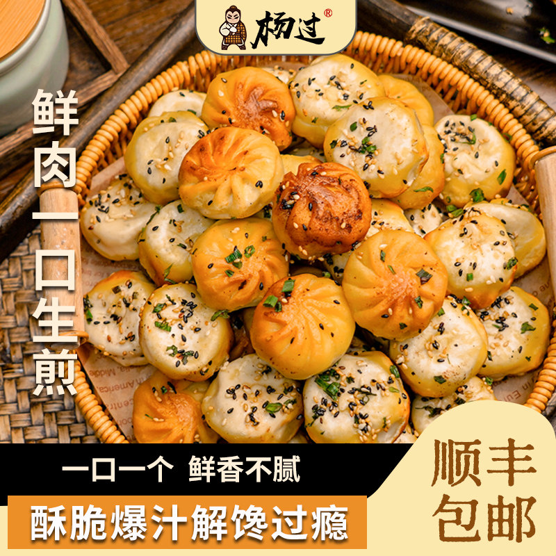 杨过一口生煎包苏式拇指珍珠小笼包子冷冻半成品早餐速食特色小吃