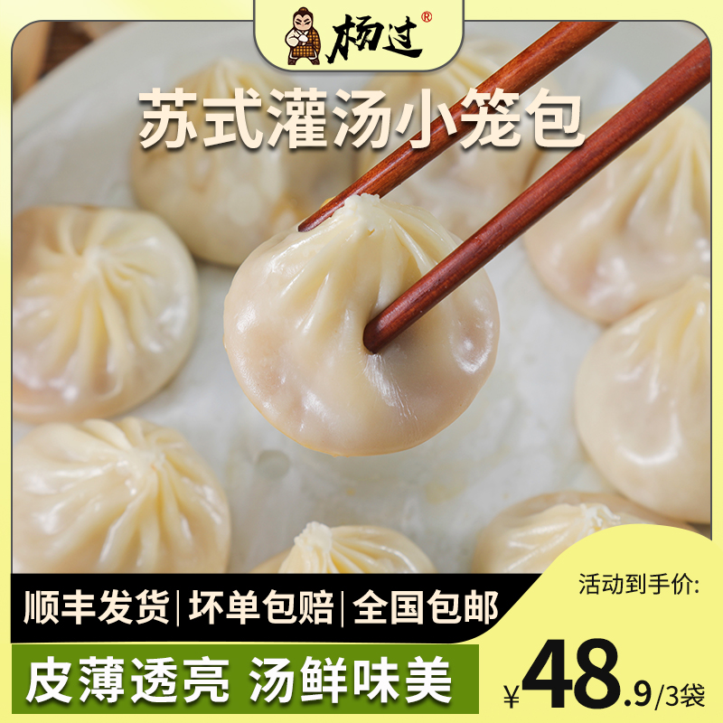 杨过冷冻鲜肉小笼包250g速食早餐