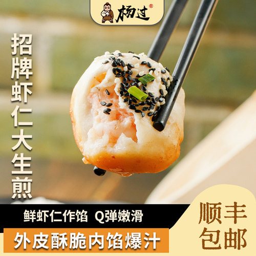 杨过冷冻生煎江苏300g早餐面点