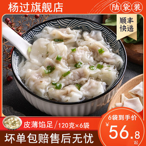 杨过儿童小馄饨半成品薄皮荠菜鲜肉虾仁混沌冷冻速食早餐云吞饺子