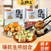 杨过一口爆汁生煎包冷冻半成品苏州特产小吃早餐 生煎组合 热卖