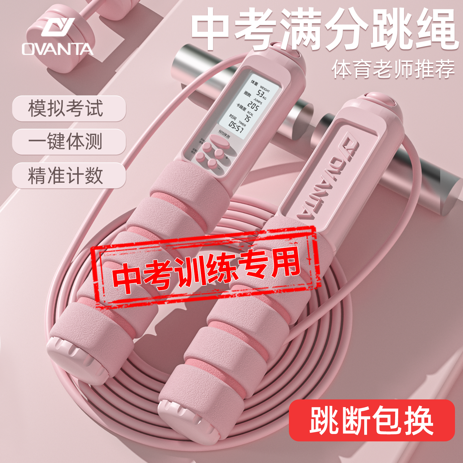 2025中考专用跳绳学生考试标准款