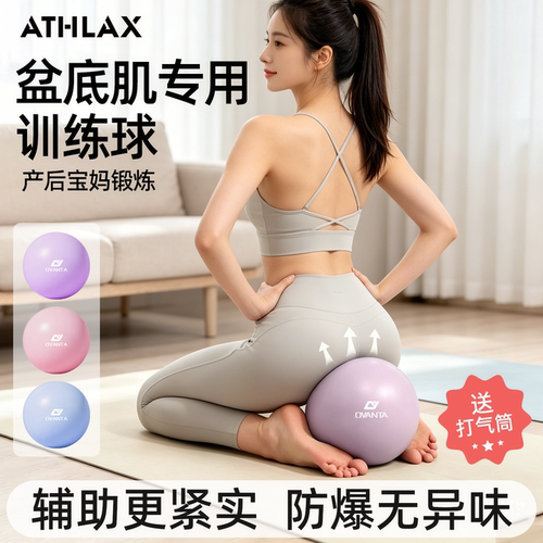 普拉提小球盆底肌训练成人专用球