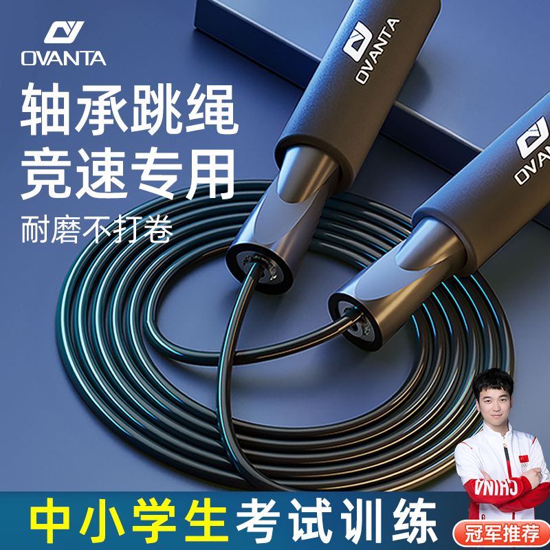 轴承跳绳小学生竞速专用初中生中考专业钢丝绳高速不打结成人绳子