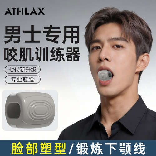 下颌线锻炼神器男士专用咬肌训练