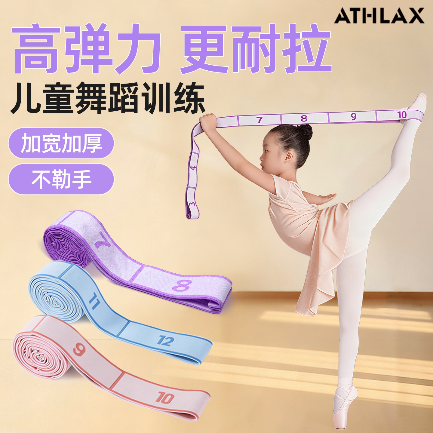 儿童舞蹈专用弹力带可拉伸10格图片