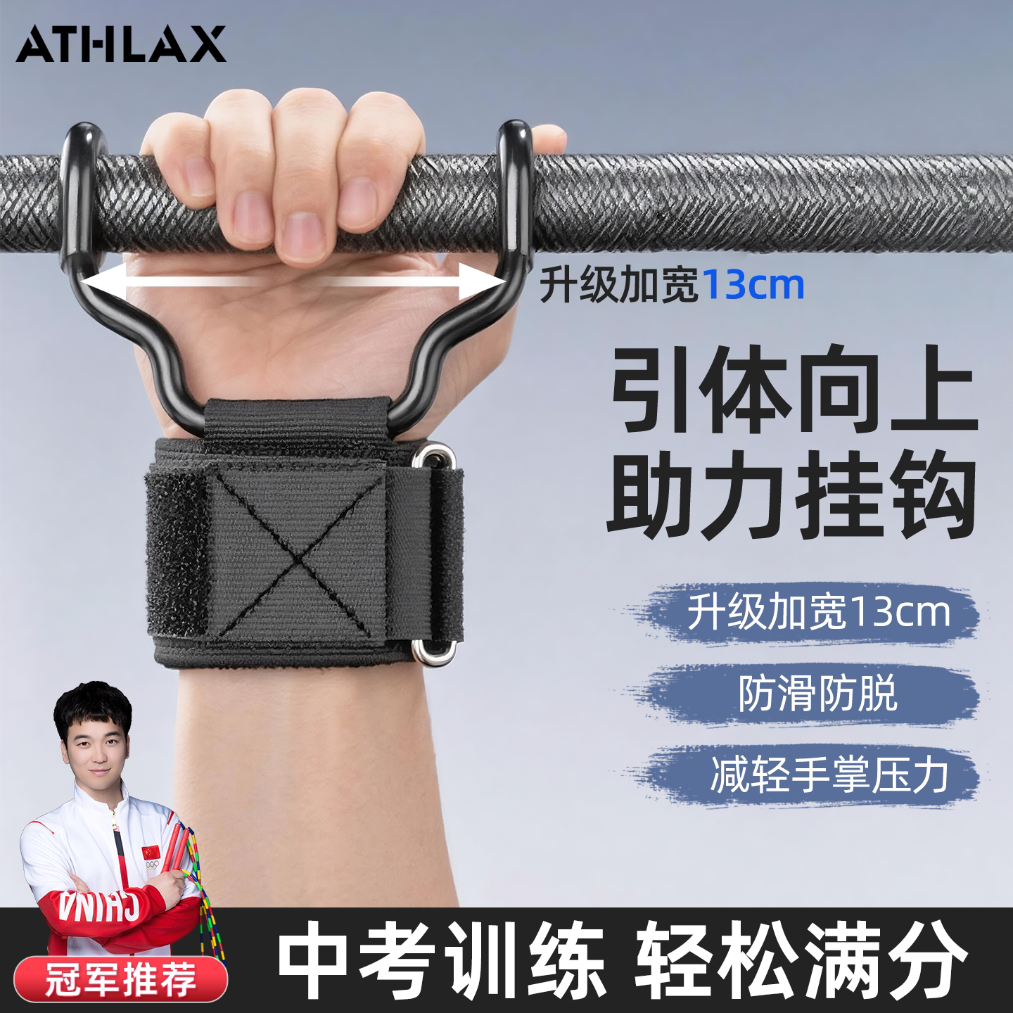 引体向上助力钩中考训练吊单杠辅助器带挂钩防脱手腰突男干活护腕