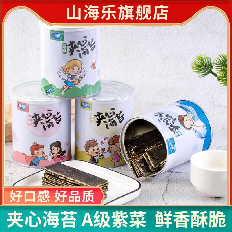 3山海乐夹心脆海苔40g 儿童夹心紫菜海苔即开即食鲜香酥脆大片海苔