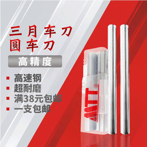 高精度冲针加硬高硬度白钢条圆棒高速钢圆车刀0.3mm-10.0mm*100mm