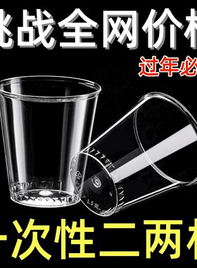 【1426人好评】航空杯一次性酒杯