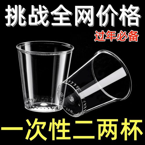 【1426人好评】航空杯一次性酒杯