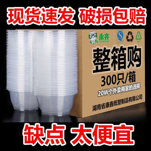 一次性碗加厚打包家用塑料商用汤碗整箱酒席餐具圆形冰粉餐盒批发