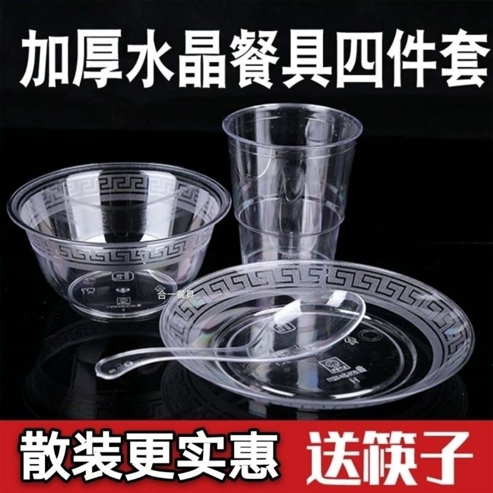 一次性餐具碗杯勺碟四件套散装航空水晶餐具塑料饭店烧烤硬质加厚