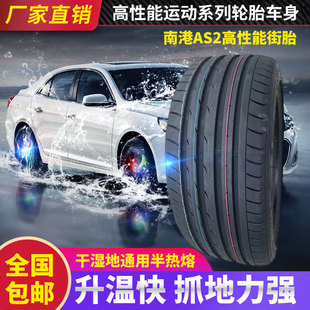 南港AS2高性能街胎22523524525526527528529530354045R18R19R2021