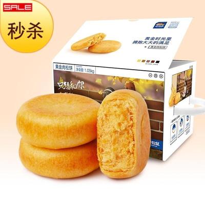 三只松鼠黄金肉松饼1050g/箱零食面包糕点点心早餐食品小吃特产