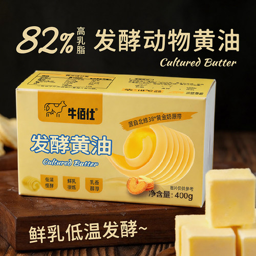 牛佰仕发酵动物黄油烘焙家用