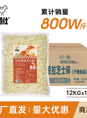 牛佰仕马苏里拉芝士碎商用奶酪碎拉丝家用披萨烘焙芝士大包装干酪