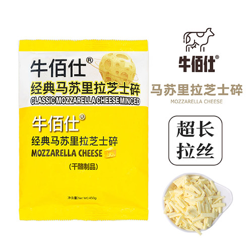 牛佰仕马苏里拉芝士碎
