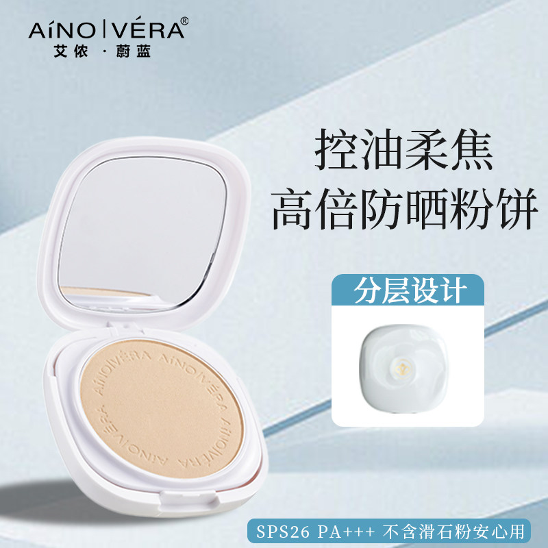 艾侬蔚蓝心悦柔光粉饼防晒定妆清透聚焦吸油细腻持妆保湿酷丽欧