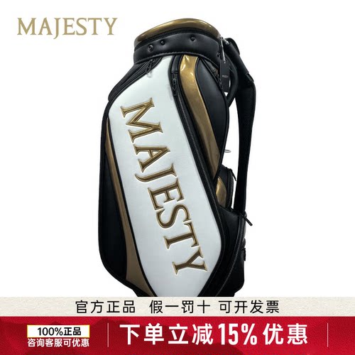 MAJESTY玛嘉斯帝高尔夫男士球包皮革防水轻便标准球包golf车载包