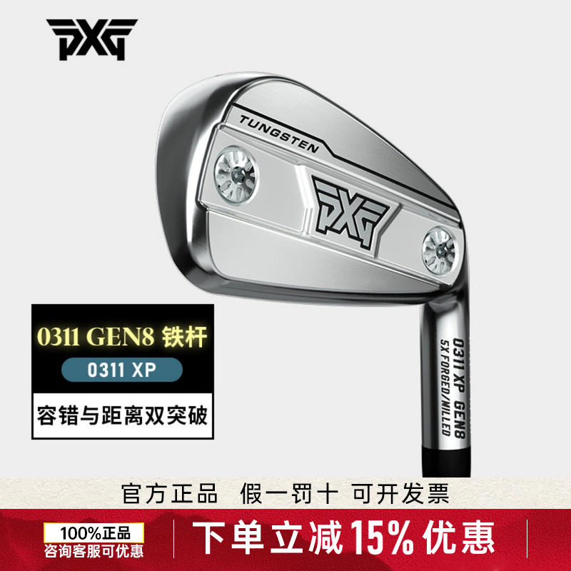 PXG高尔夫GEN8铁杆组 0311XP初中级高容错远距全组铁杆golf男球杆图片
