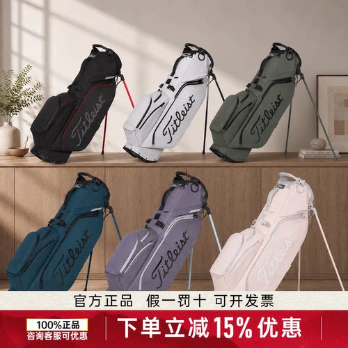 Titleist高尔夫支架球包S5防水