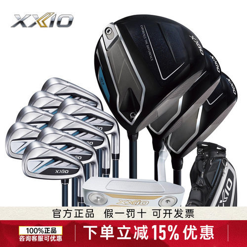 26新款XXIO高尔夫球杆男士套杆MP1400高容错xx10初学进阶golf全套