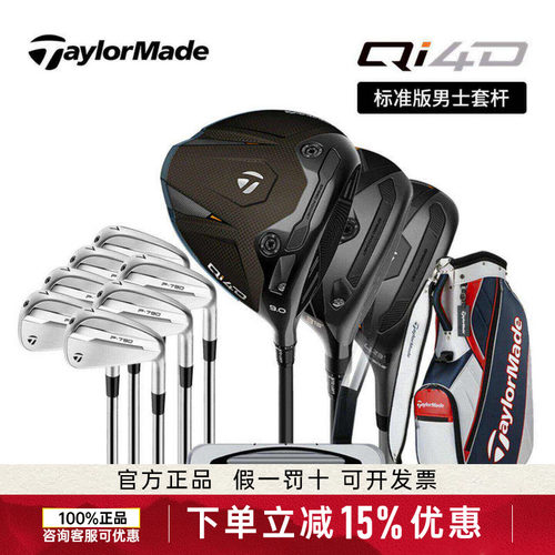 TaylorMade泰勒梅高尔夫男士套杆QI4D配五代P790铁杆组高容错球杆